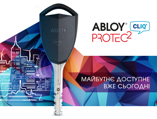 Abloy Protec2 Cliq Connect в Украине - Блог о безопасности